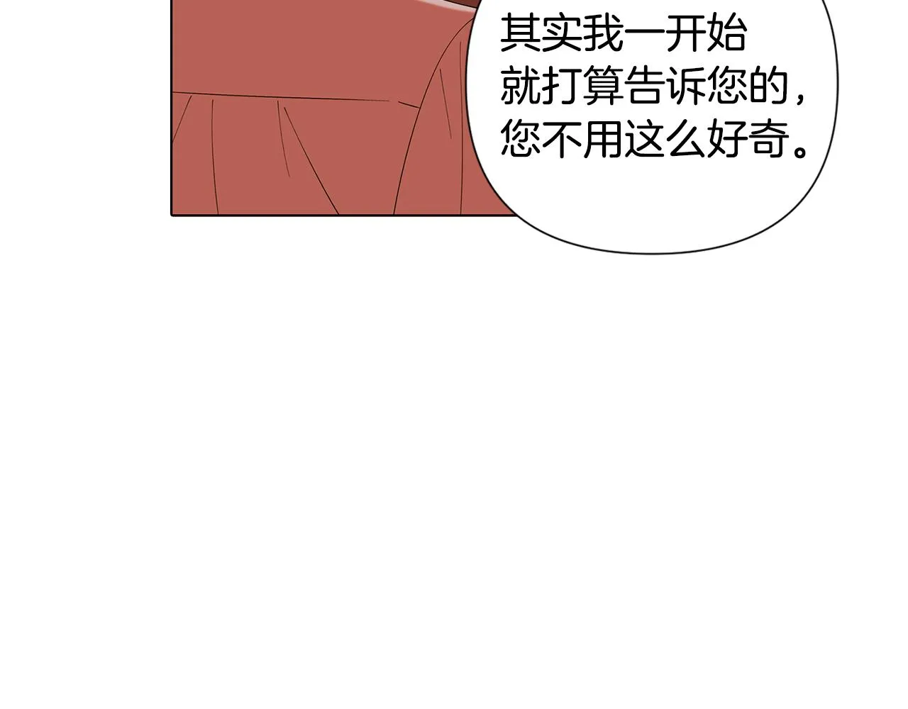 第86话 礼物 第69页