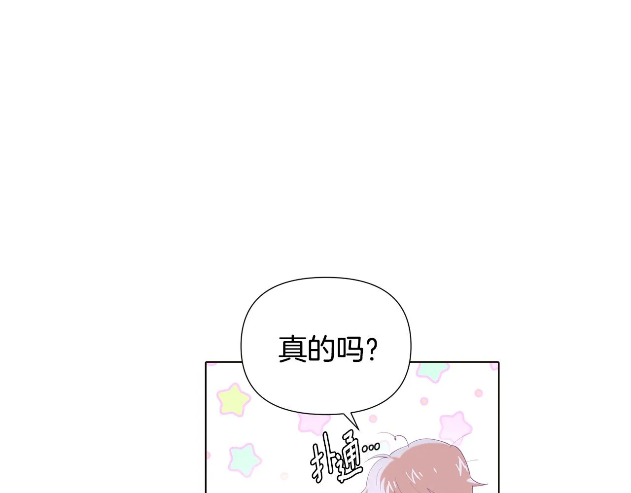 第86话 礼物 第70页