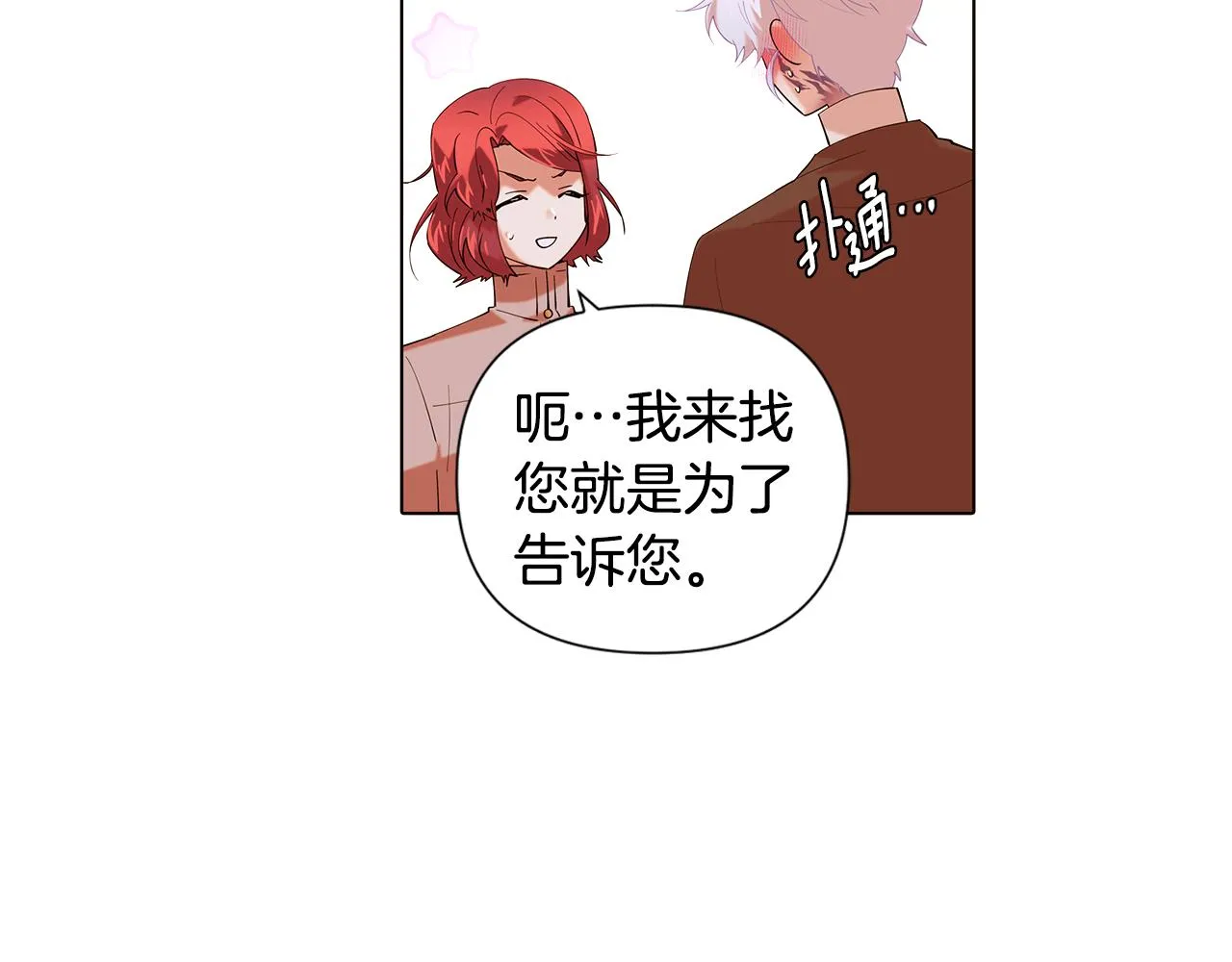 第86话 礼物 第71页