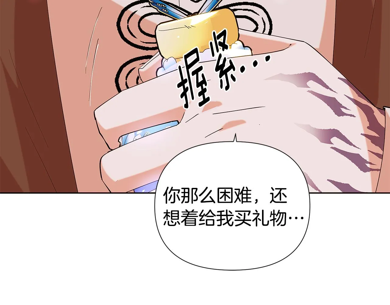 第86话 礼物 第141页
