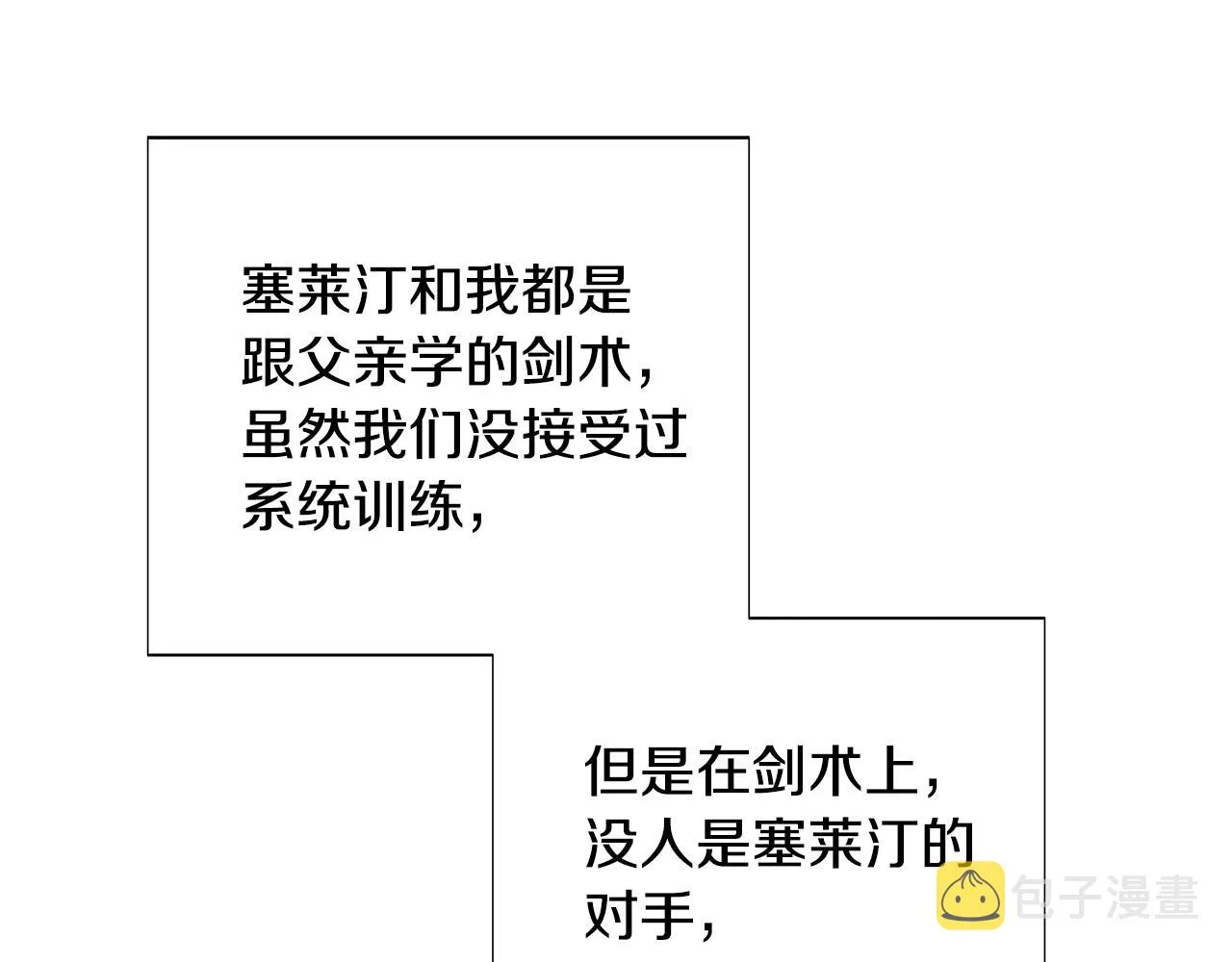第二季完结篇 父亲病重 第87页