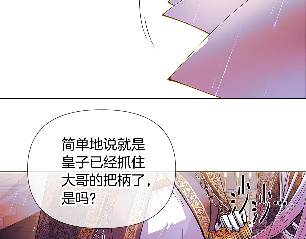 第84话 脆弱的心 第21页