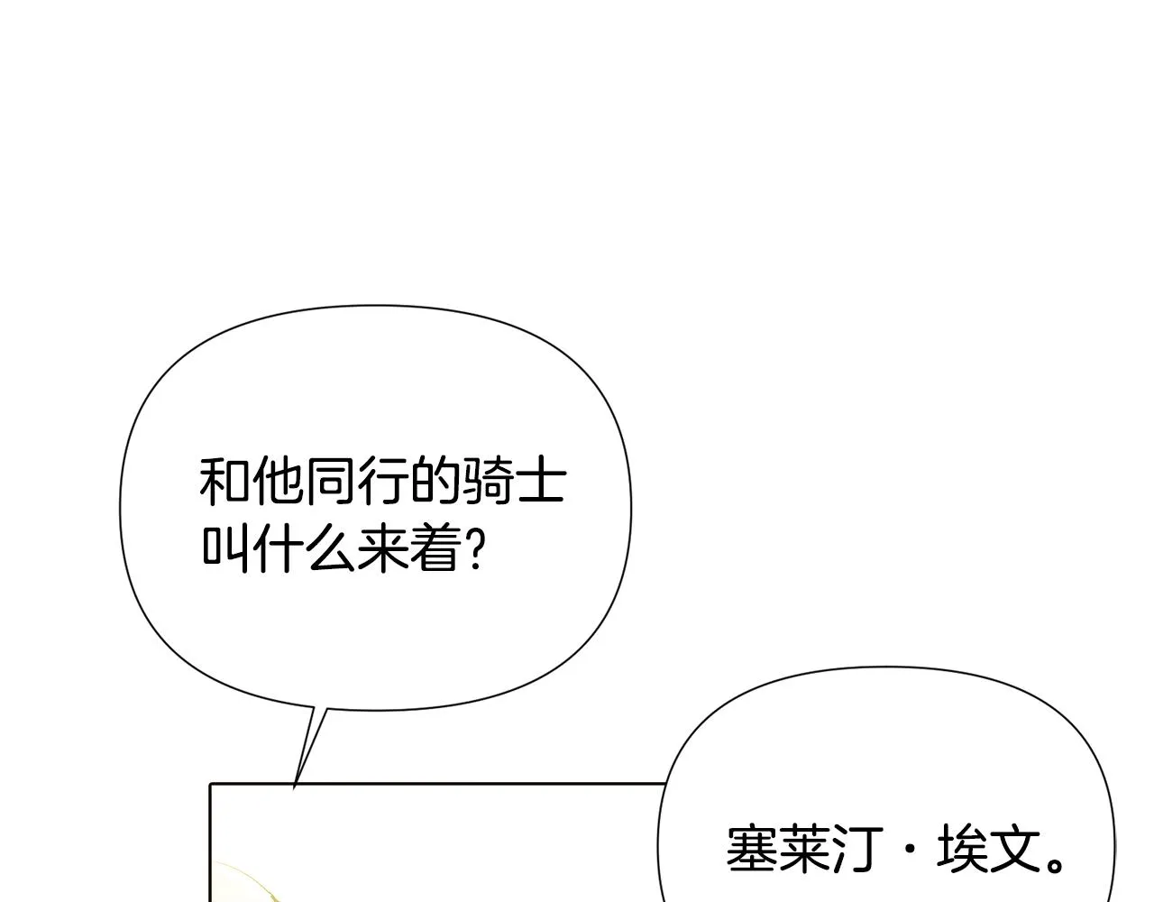 第84话 脆弱的心 第26页
