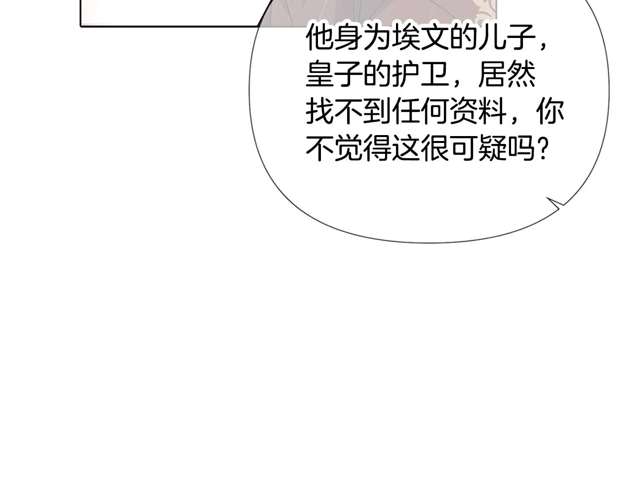 第84话 脆弱的心 第52页