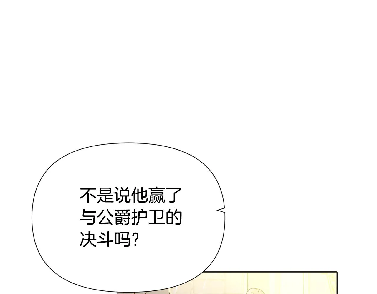 第84话 脆弱的心 第54页