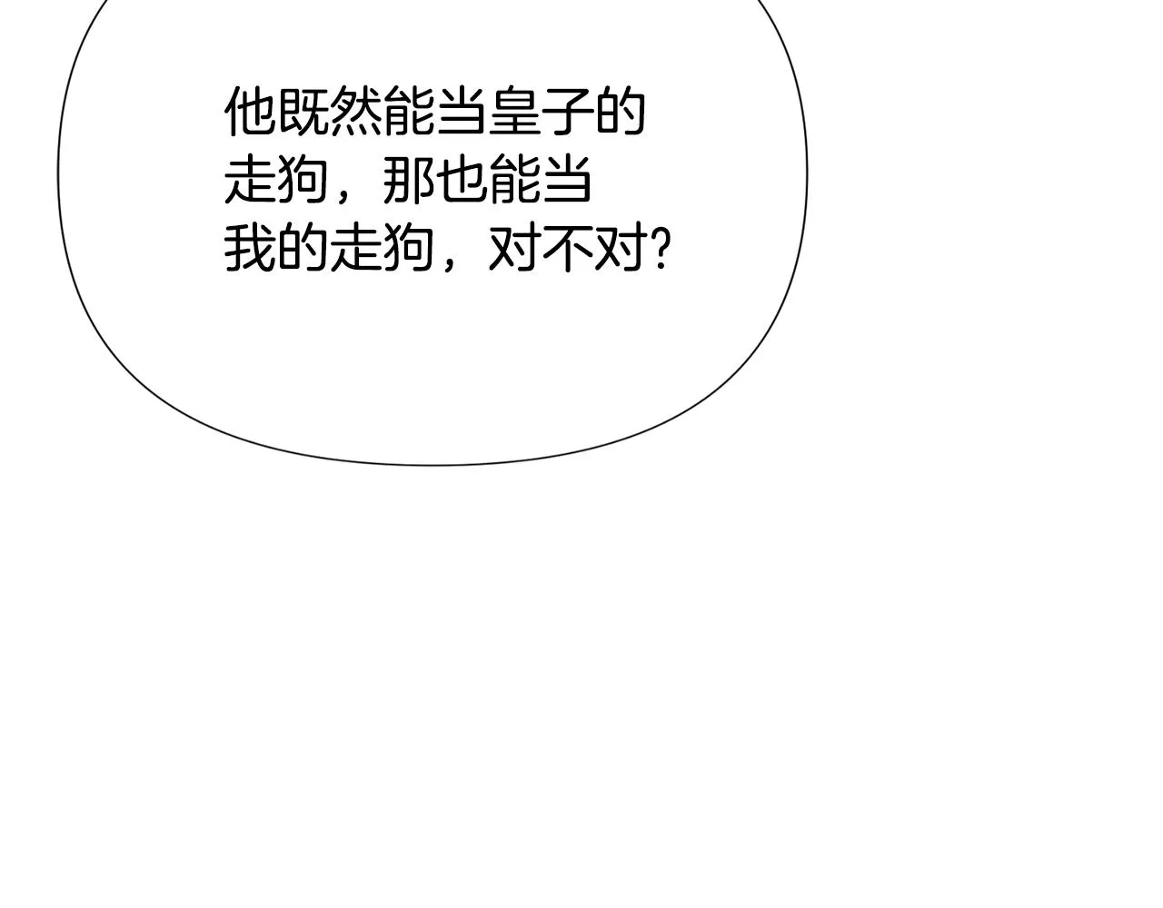 第84话 脆弱的心 第77页