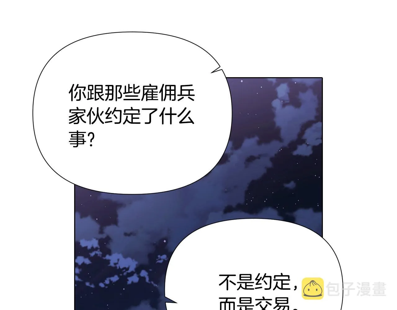 第84话 脆弱的心 第97页