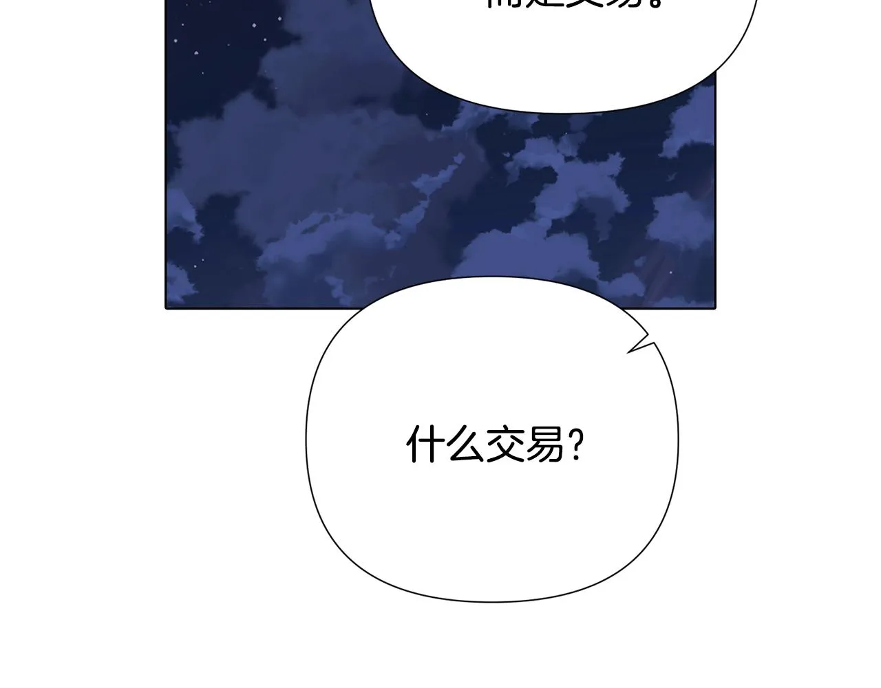 第84话 脆弱的心 第98页