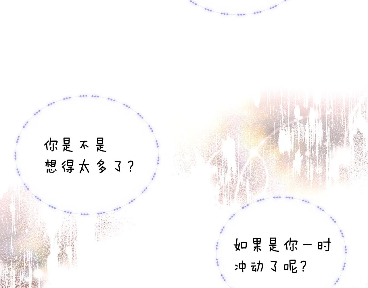 第82话 化敌为友 第17页