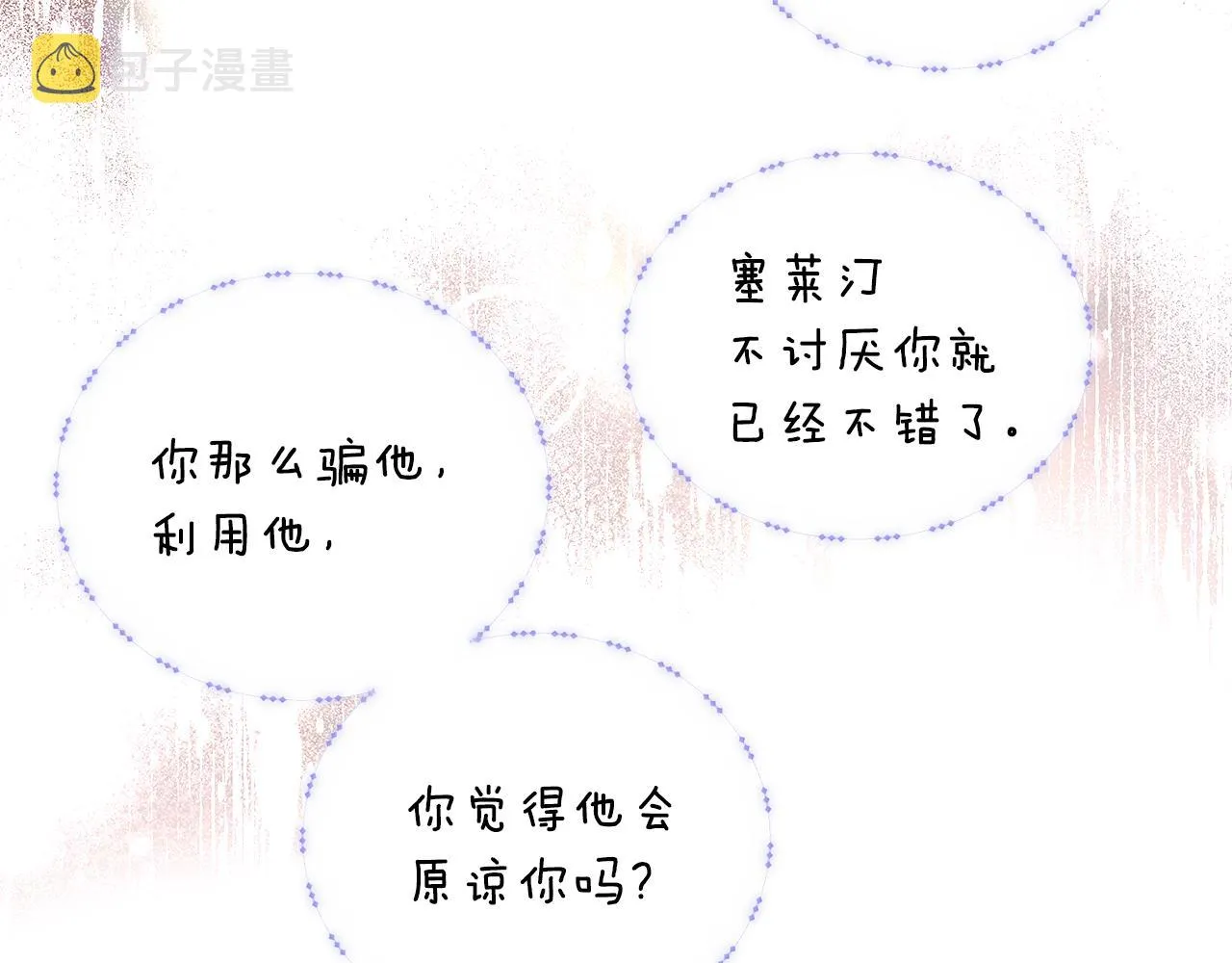 第82话 化敌为友 第18页
