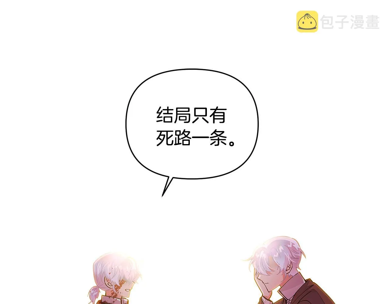 第82话 化敌为友 第29页
