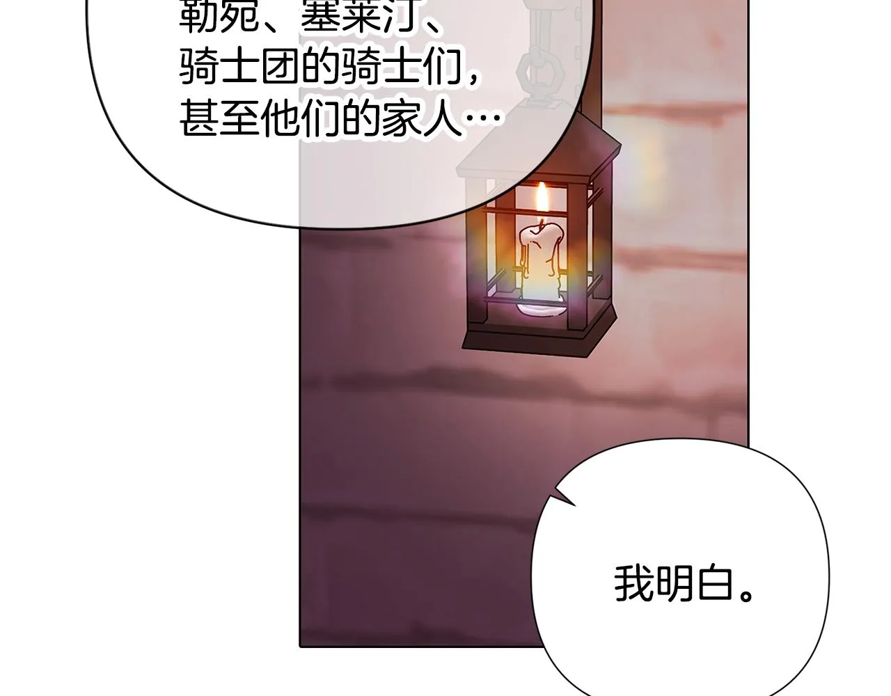 第82话 化敌为友 第42页