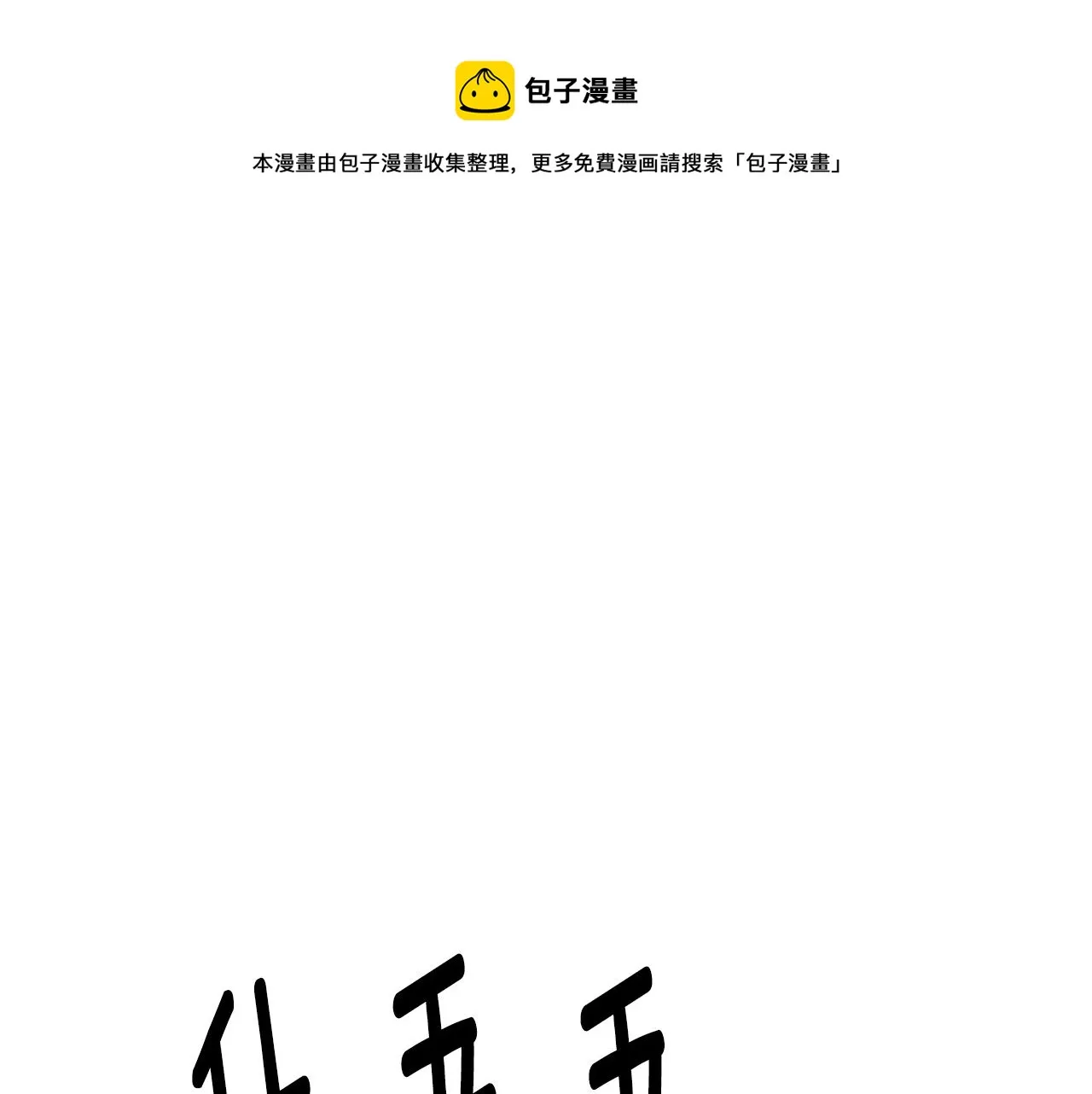 第82话 化敌为友 第50页