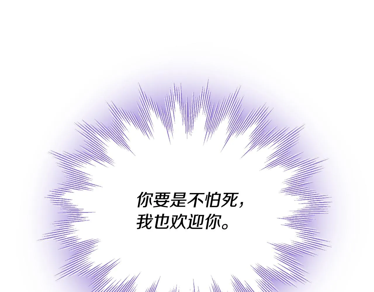 第82话 化敌为友 第101页
