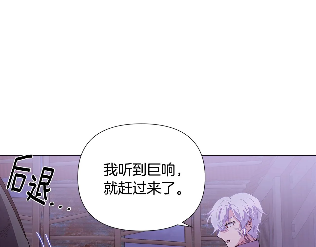 第82话 化敌为友 第111页