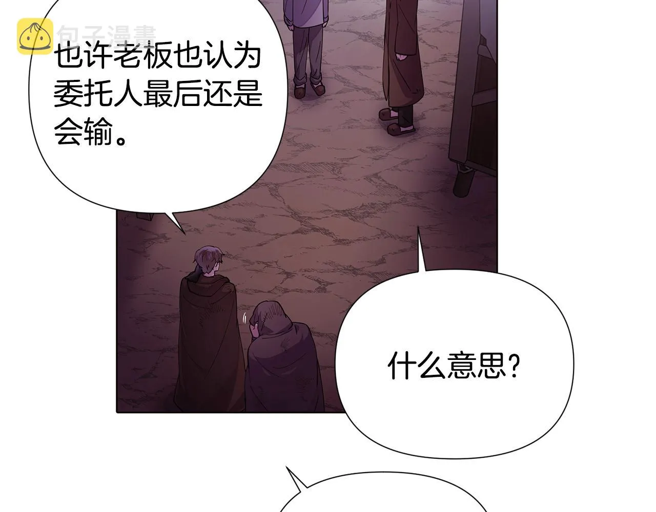 第82话 化敌为友 第146页