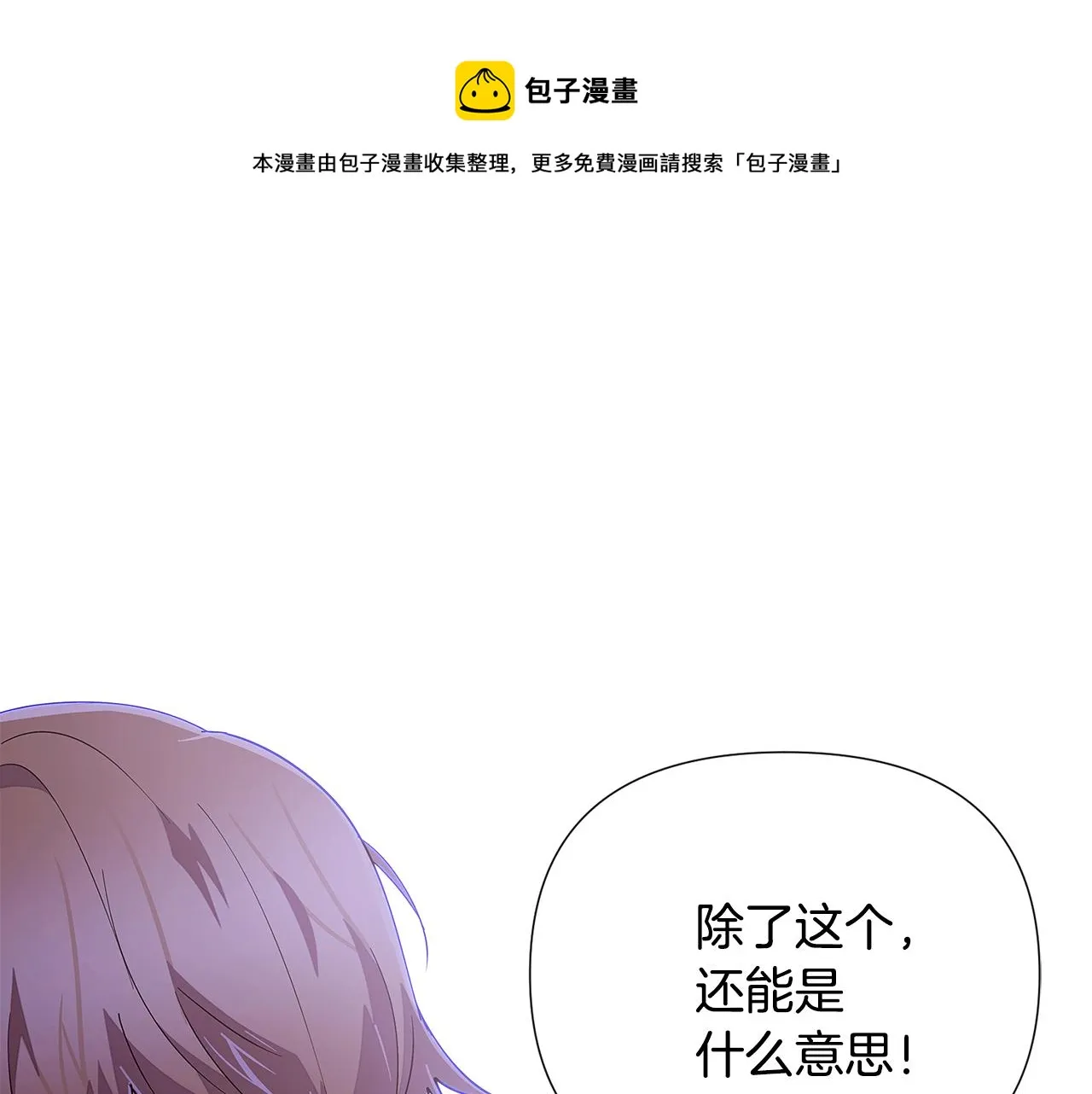 第82话 化敌为友 第148页