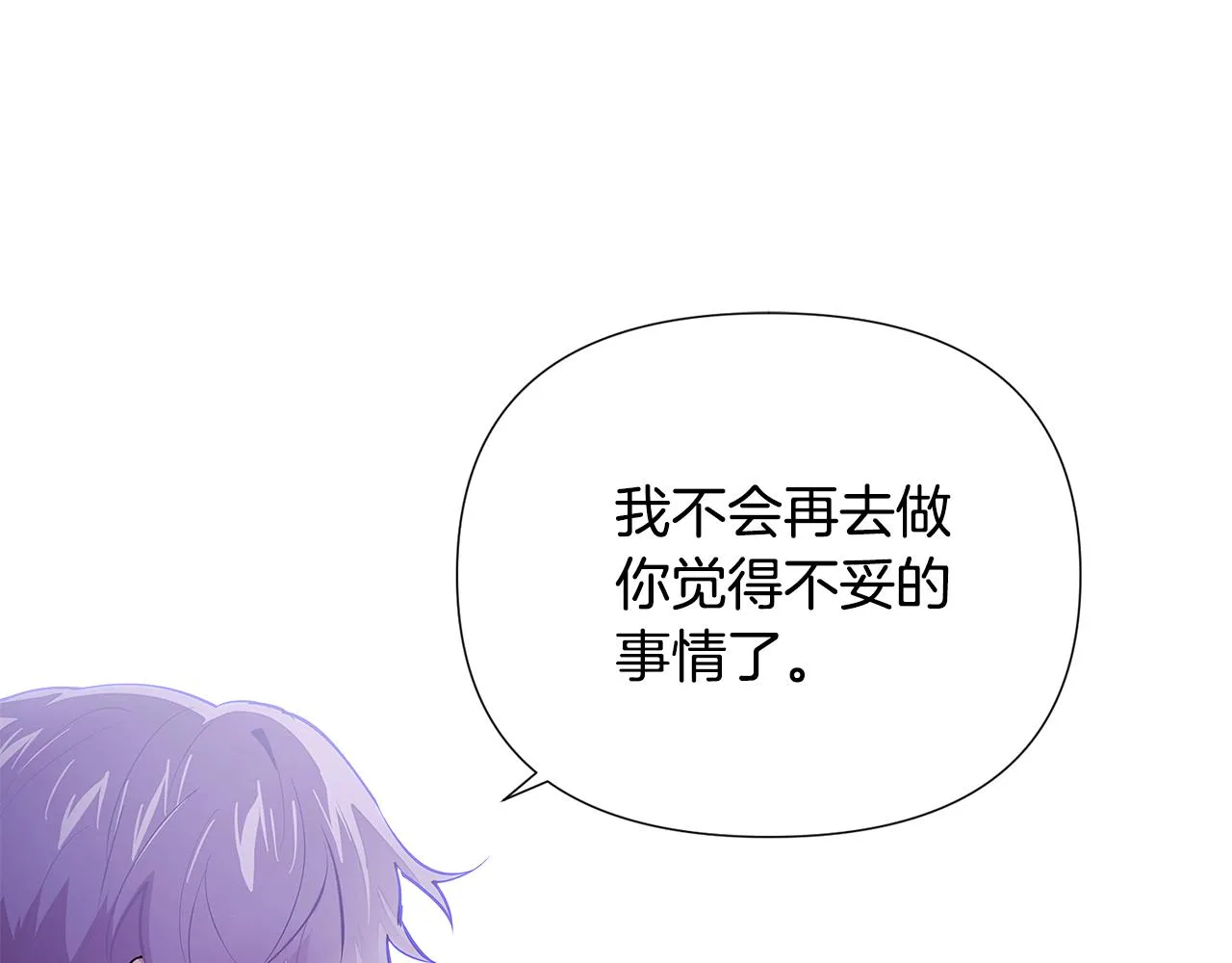 第85话 若即若离 第5页