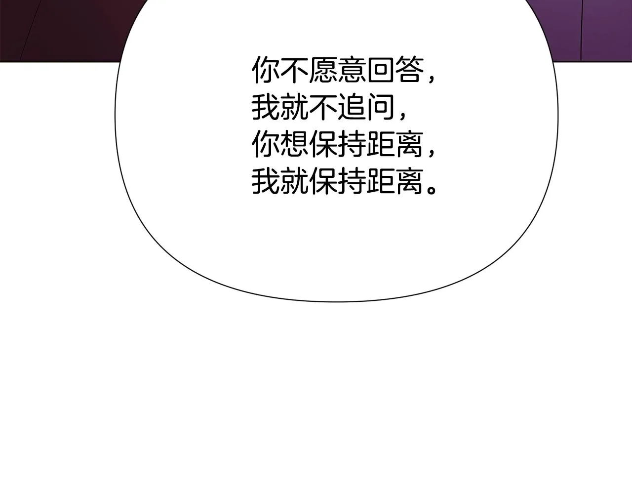 第85话 若即若离 第7页