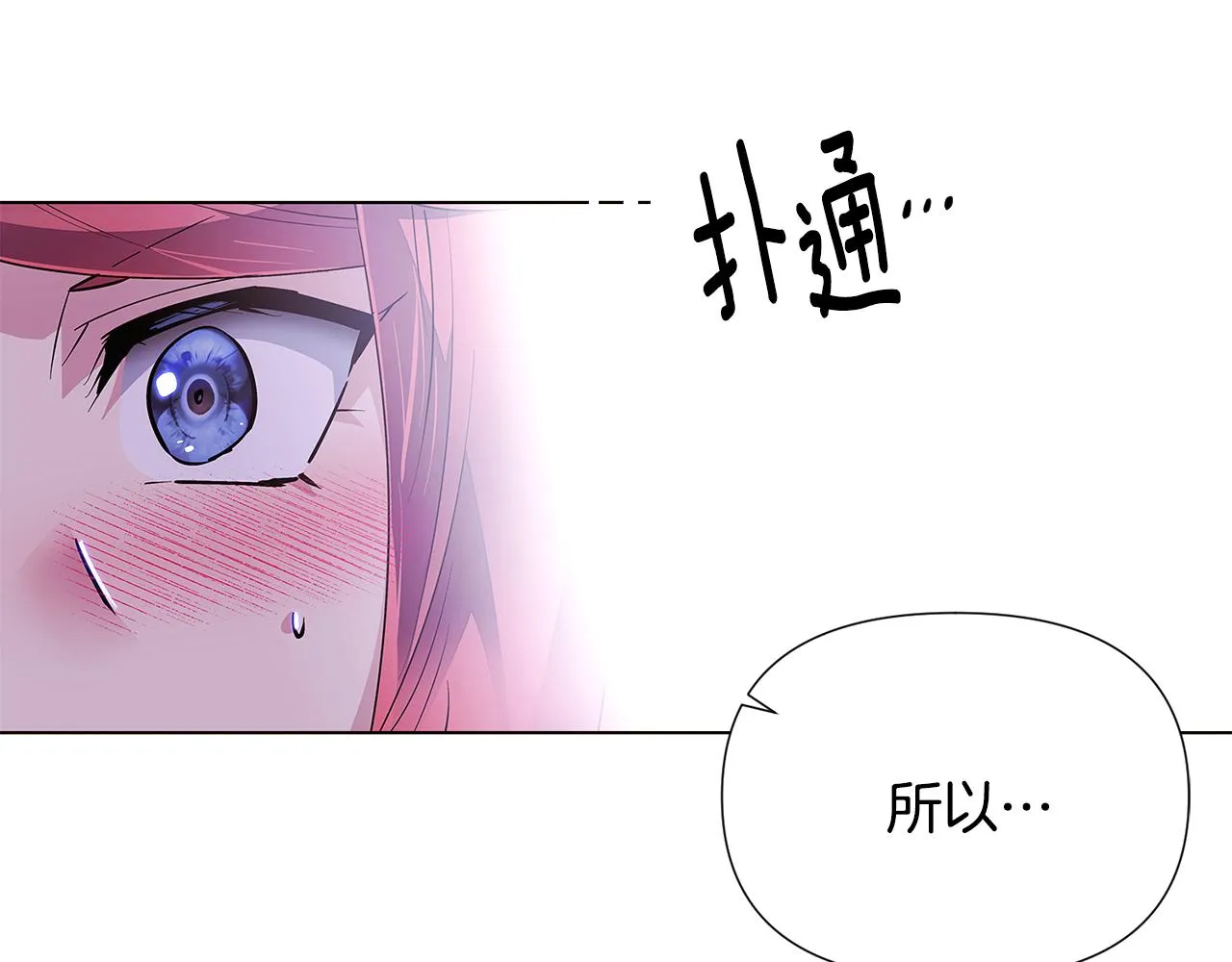 第85话 若即若离 第10页