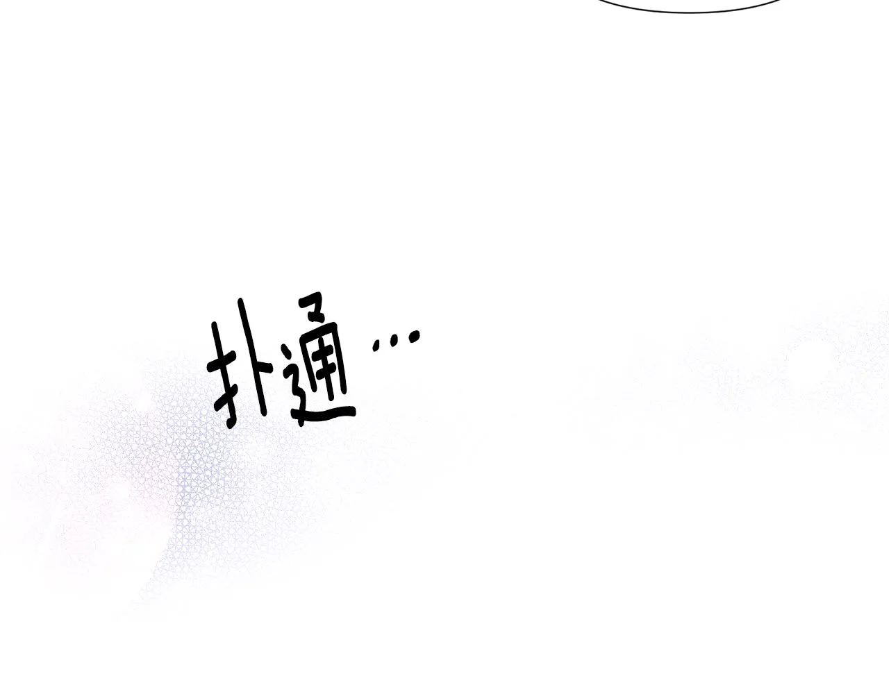 第85话 若即若离 第11页