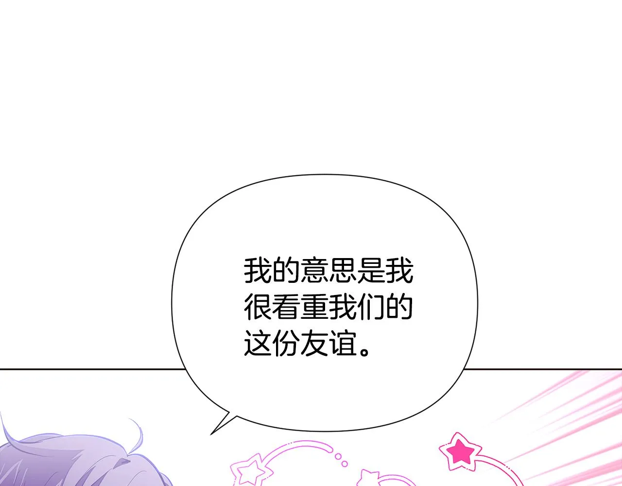 第85话 若即若离 第23页
