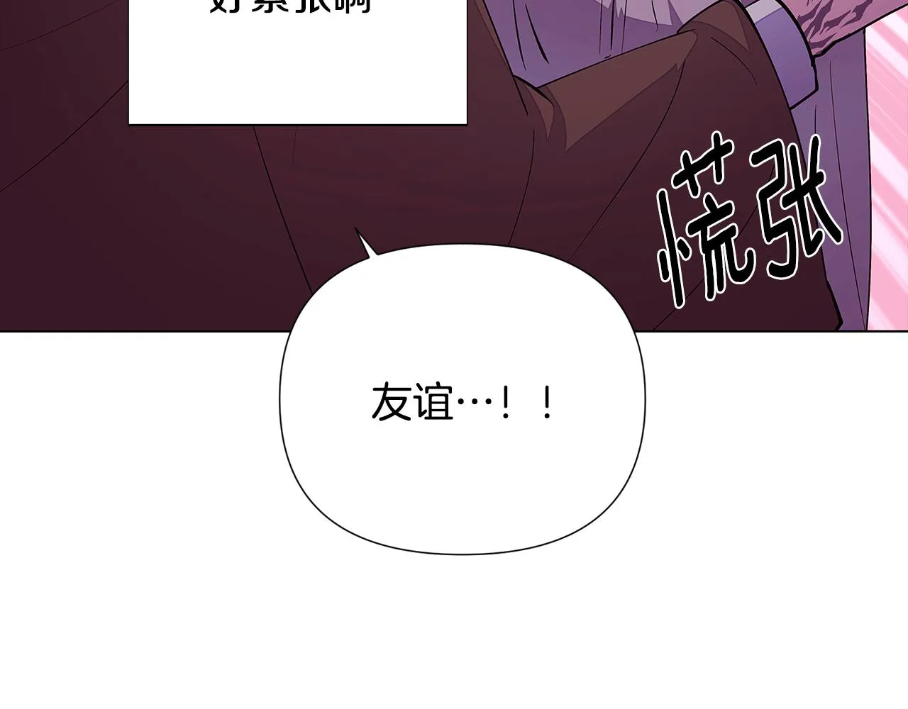 第85话 若即若离 第25页
