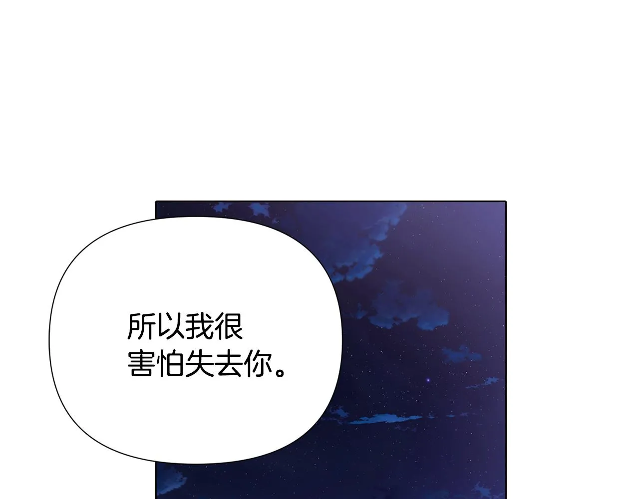 第85话 若即若离 第35页
