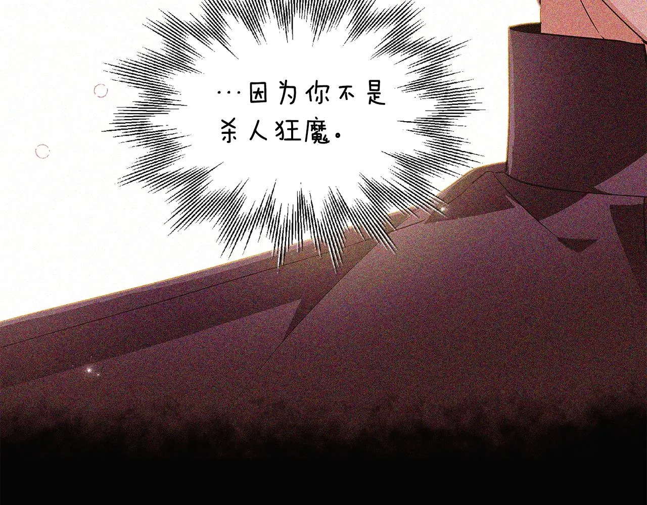 第85话 若即若离 第71页