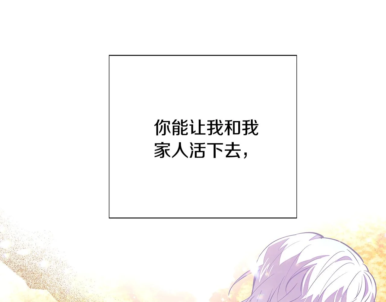 第85话 若即若离 第88页