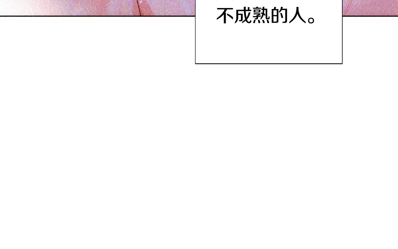 第85话 若即若离 第93页