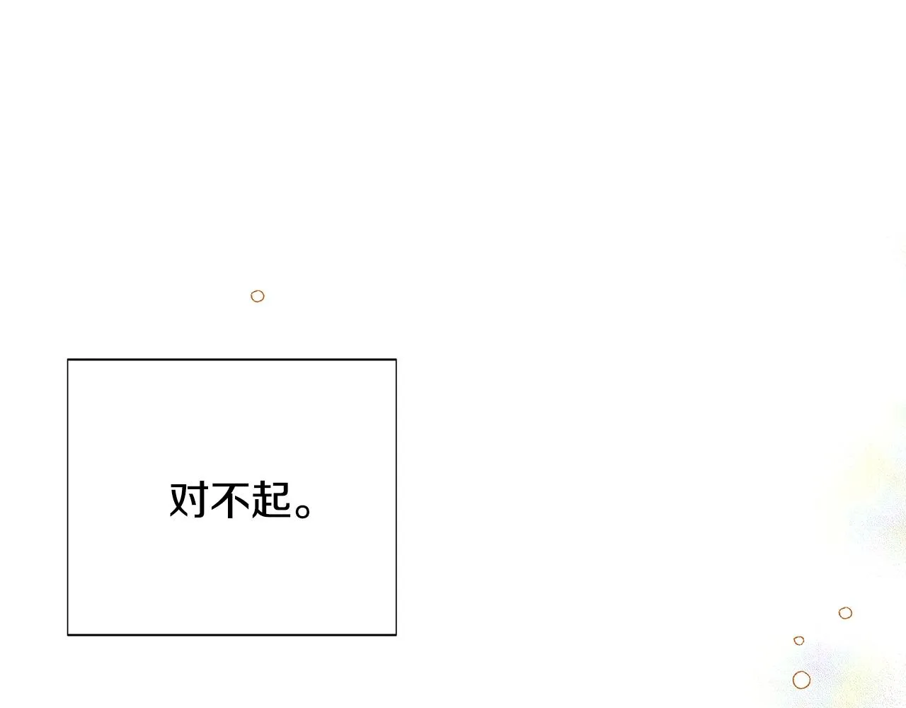 第85话 若即若离 第115页