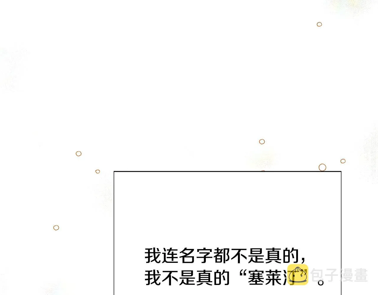 第85话 若即若离 第116页
