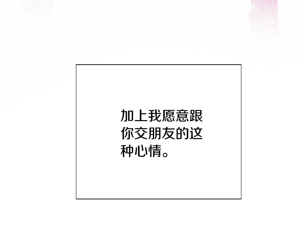 第85话 若即若离 第122页