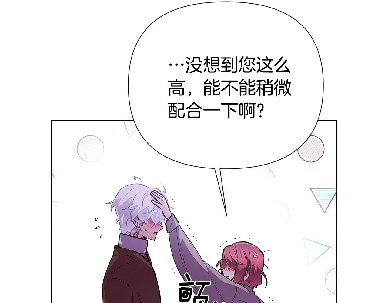 第85话 若即若离 第140页