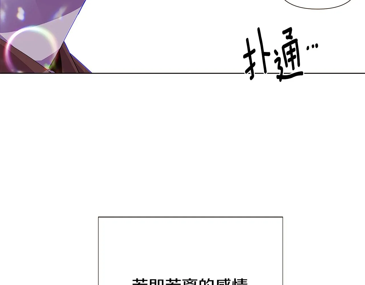 第85话 若即若离 第180页