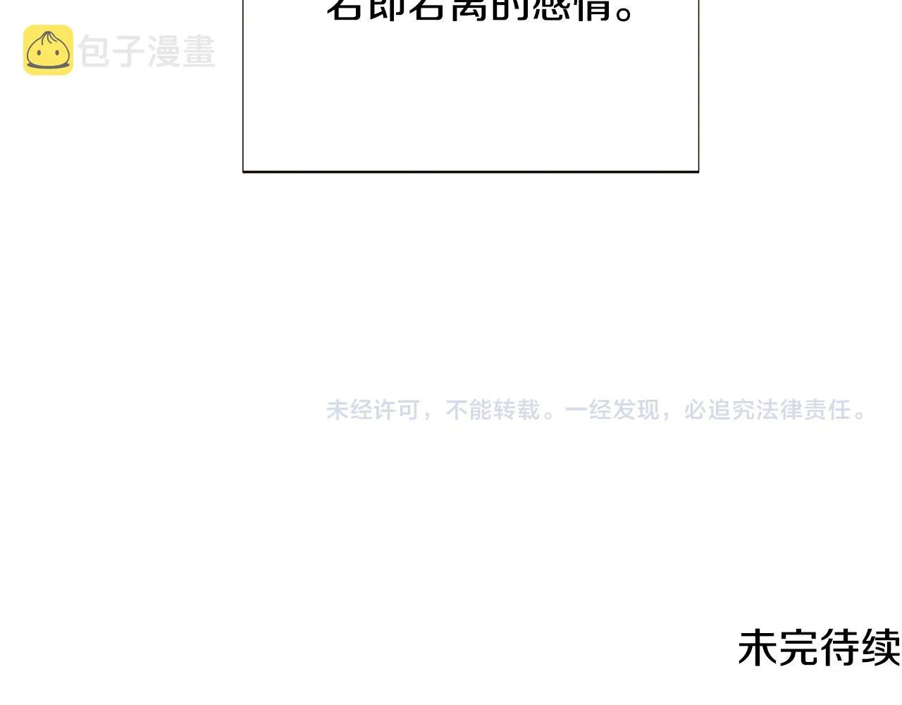 第85话 若即若离 第181页