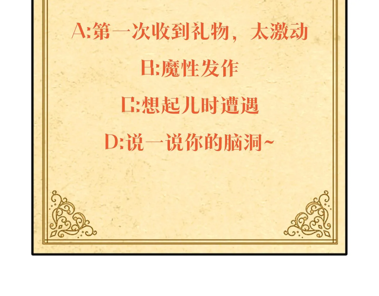 第85话 若即若离 第194页