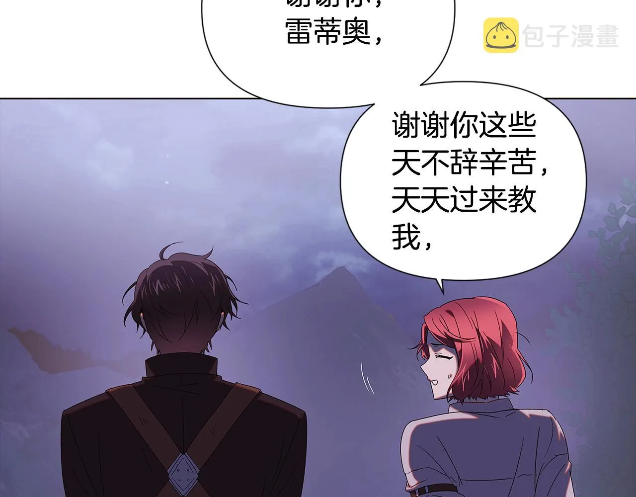 第87话 反悔 第8页