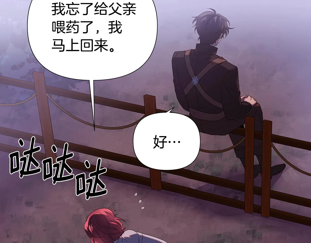 第87话 反悔 第16页