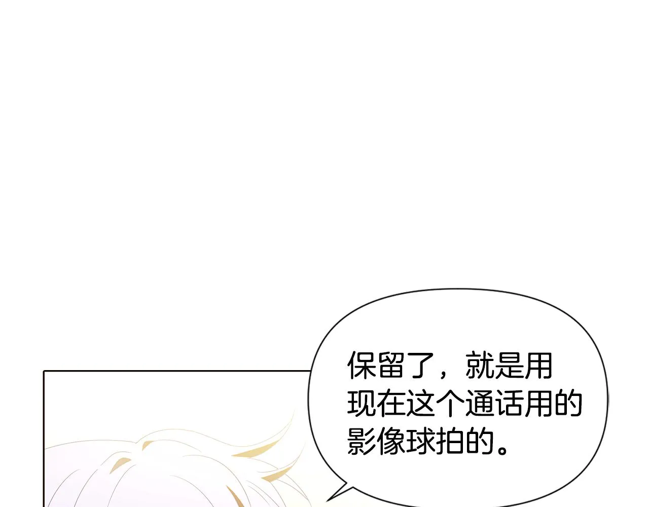 第87话 反悔 第70页