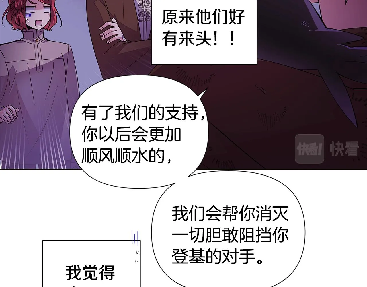 第83话 联手 第56页