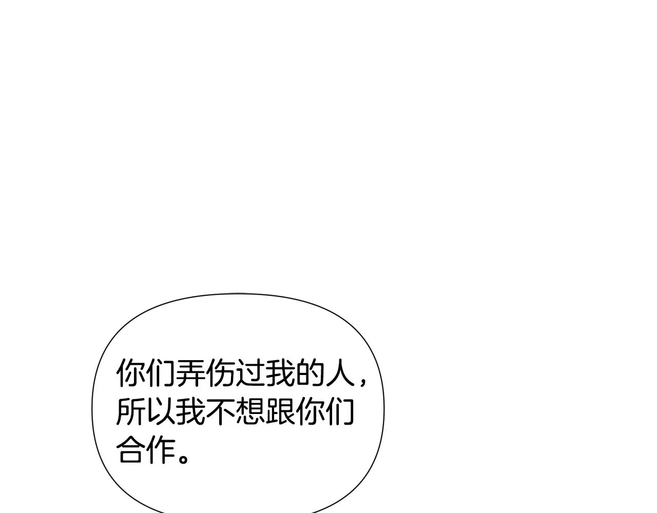 第83话 联手 第78页