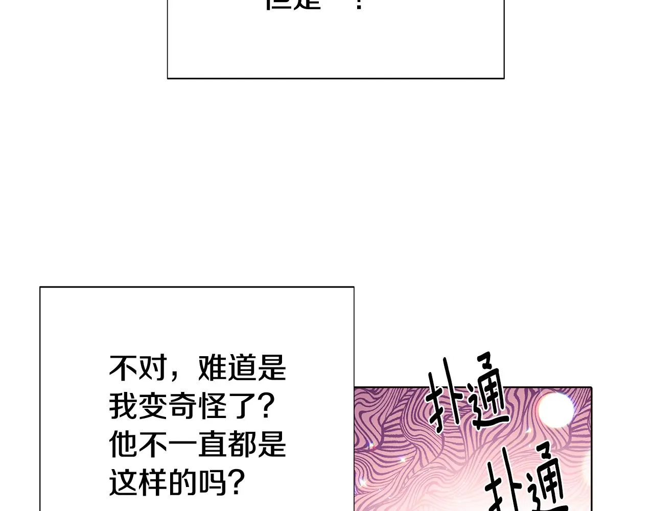 第83话 联手 第91页