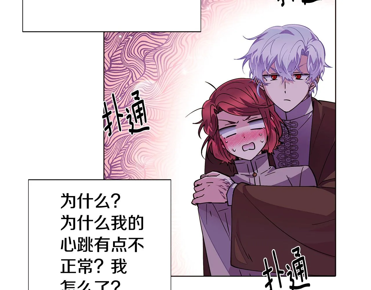 第83话 联手 第92页