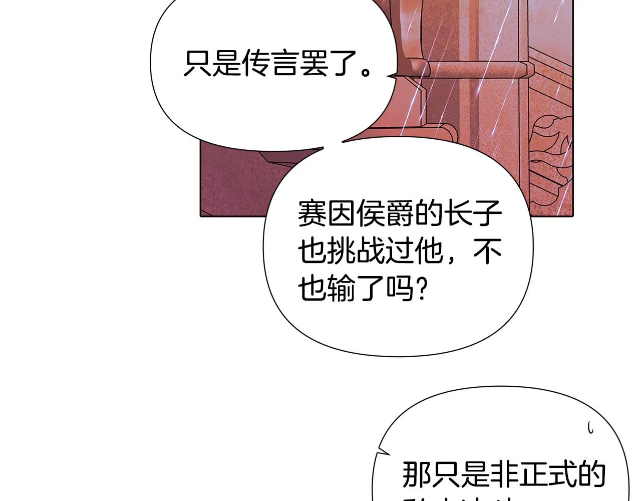第83话 联手 第174页