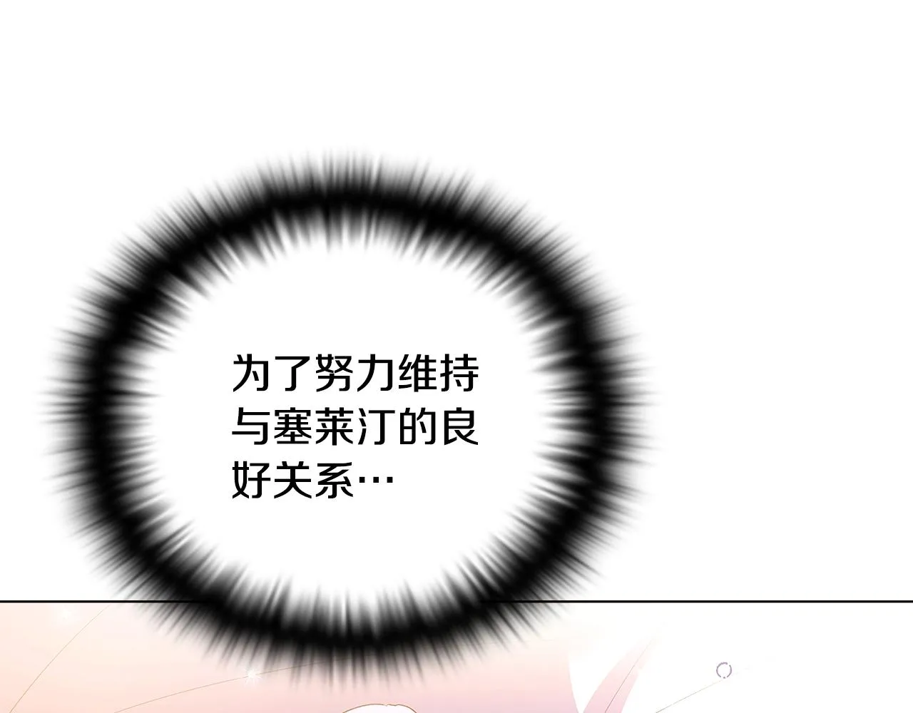 第81话 纠结 第9页