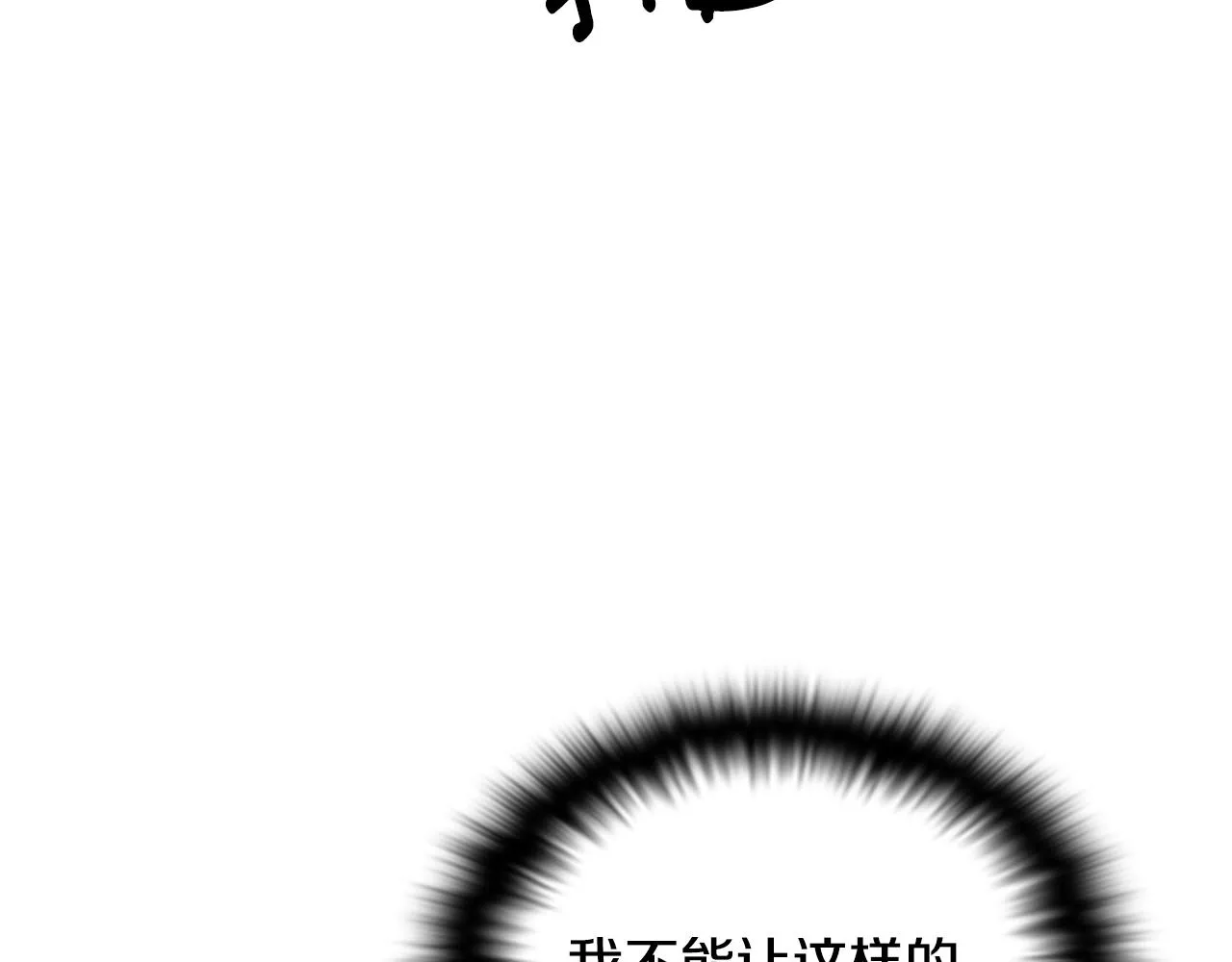 第81话 纠结 第11页