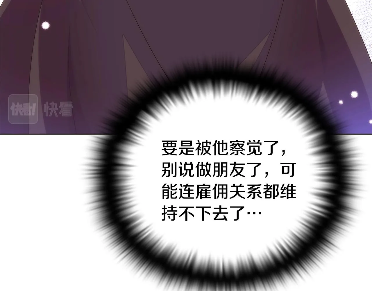 第81话 纠结 第19页
