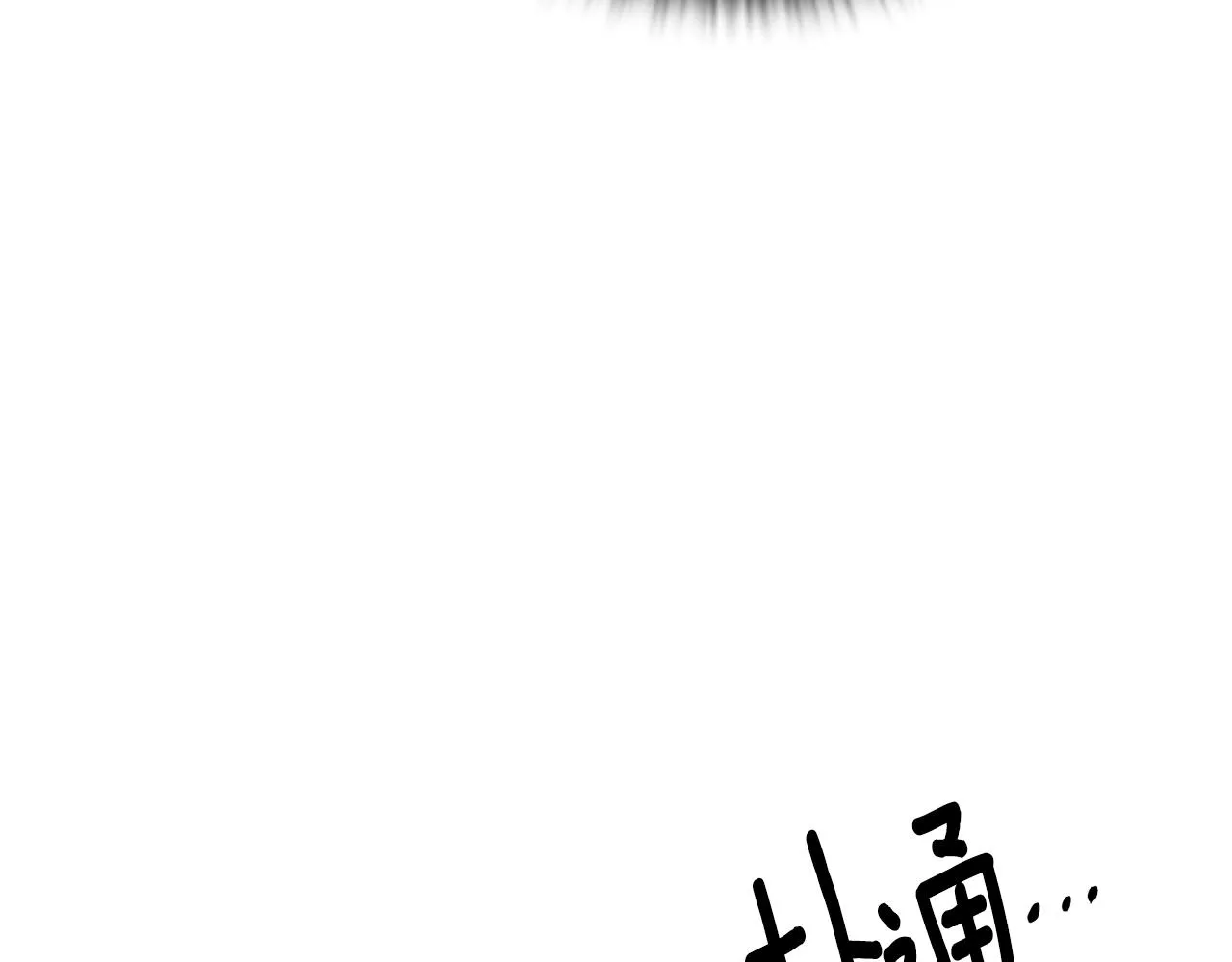 第81话 纠结 第20页